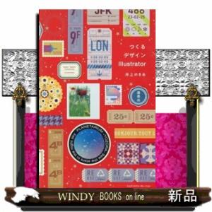 つくるデザインＩｌｌｕｓｔｒａｔｏｒ