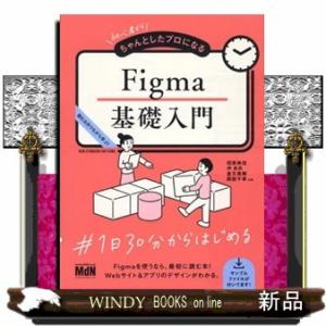 初心者からちゃんとしたプロになるＦｉｇｍａ基礎入門