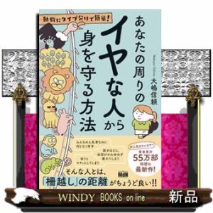 動物にタイプ分けで簡単！あなたの周りのイヤな人から身を守る方法
