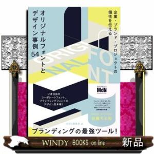 企業・ブランド・プロジェクトの個性を伝えるオリジナルフォントとデザイン事例５４