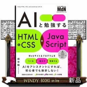 ＡＩと勉強する　ＨＴＭＬ＆ＣＳＳ＋ＪａｖａＳｃｒｉｐｔ