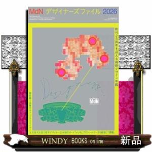 ＭｄＮデザイナーズファイル　２０２６