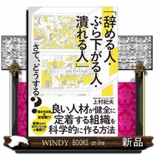 「辞める人・ぶら下がる人・潰れる人」さて、どうする?