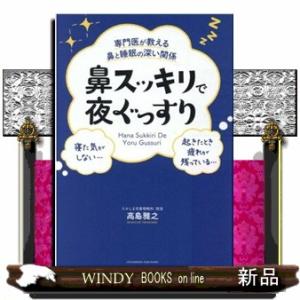 専門医が教える鼻と睡眠の深い関係鼻スッキリで夜ぐっすり