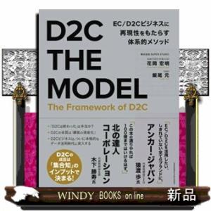 Ｄ２Ｃ　ＴＨＥ　ＭＯＤＥＬ