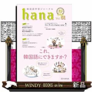 ｈａｎａ Ｖｏｌ． ５１の買取情報