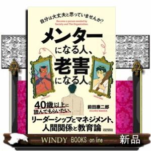 メンターになる人、老害になる人。