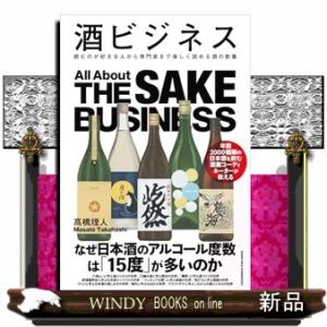 酒ビジネス