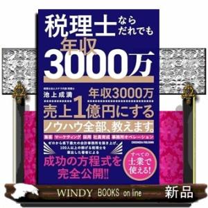 税理士ならだれでも年収３０００万