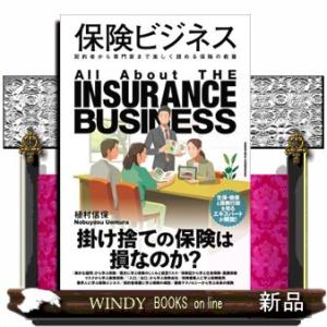保険ビジネス