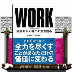 ＷＯＲＫ  価値ある人材こそ生き残る