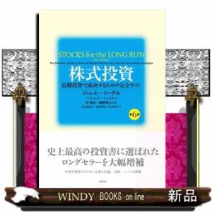 株式投資　第６版