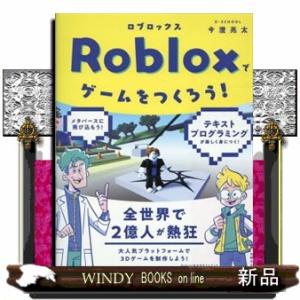 Robloxでゲームをつくろう!