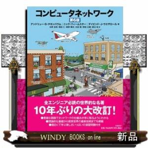 コンピュータネットワーク　第６版  Ｂ５
