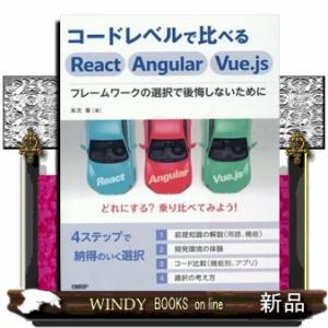 コードレベルで比べるＲｅａｃｔ　Ａｎｇｕｌａｒ　Ｖｕｅ．ｊｓ　フレームワークの選択で後悔しないために...