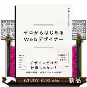 ゼロからはじめるＷｅｂデザイナー  Ｂ５