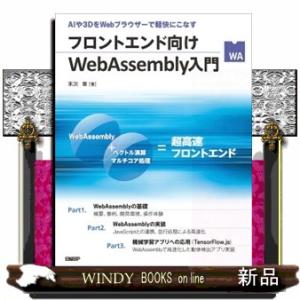 フロントエンド向けＷｅｂＡｓｓｅｍｂｌｙ入門