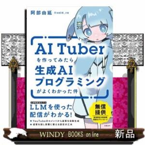 ＡＩＴｕｂｅｒを作ってみたら生成ＡＩプログラミングがよくわかった件  Ａ５