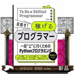 目指せ！稼げるプログラマー  Ａ５