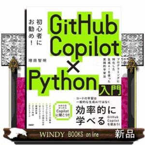 ＧｉｔＨｕｂ　Ｃｏｐｉｌｏｔ×Ｐｙｔｈｏｎ入門