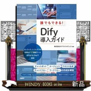 誰でもできる！Ｄｉｆｙ導入ガイド
