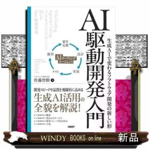 ＡＩ駆動開発入門
