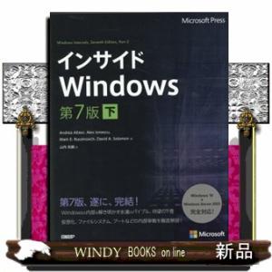 インサイドＷｉｎｄｏｗｓ　下　第７版  Ｂ５