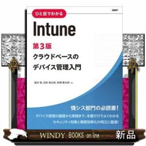 ひと目でわかるＩｎｔｕｎｅ　第３版  Ｂ５