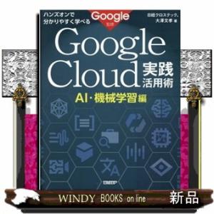 ハンズオンで分かりやすく学べるGoogleCloud実践活