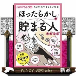 日経ホームマガジンほったらかしで貯まる人のヒミツ