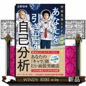 あなたを引き出す自己分析