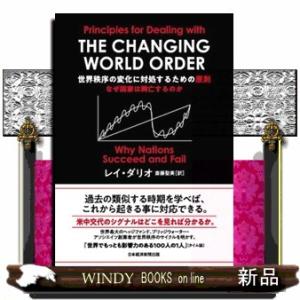 世界秩序の変化に対処するための原則