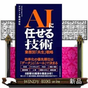 AIに任せる技術