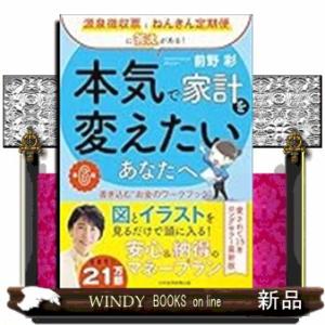 本気で家計を変えたいあなたへ&lt;第6版&gt;