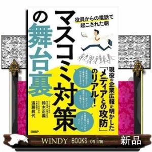 マスコミ対策の舞台裏役員からの電話で起こされた朝