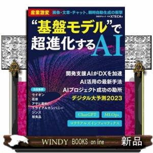 “基盤”モデルで超進化するＡＩ  Ａ４変