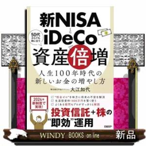 新ＮＩＳＡとｉＤｅＣｏで資産倍増