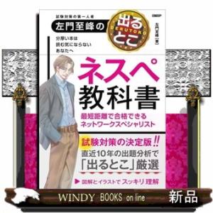 左門至峰の試験に出るとこ　ネスペの教科書  Ａ５