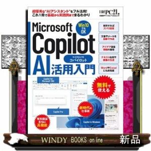 Ｍｉｃｒｏｓｏｆｔ　Ｃｏｐｉｌｏｔ　ＡＩ活用入門  Ａ４変