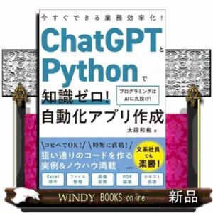ＣｈａｔＧＰＴとＰｙｔｈｏｎで知識ゼロ！自動化アプリ作成  Ａ５