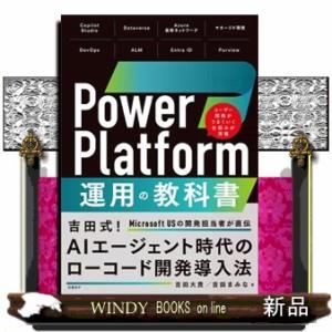Ｐｏｗｅｒ　Ｐｌａｔｆｏｒｍ　運用の教科書