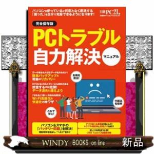 ＰＣトラブル解決マニュアルの買取情報