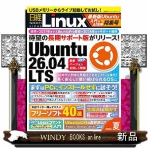 日経Linux 最新版Ubuntu入門&AI活用...の商品画像