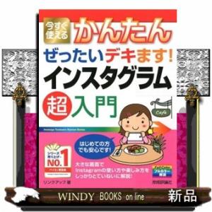インスタグラム超入門  今すぐ使えるかんたんぜったいデキます！