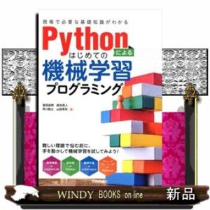 Pythonによるはじめての機械学習プログラミング1
