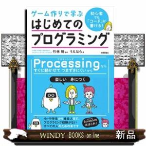 初心者でも「コード」が書ける！ゲーム作りで学ぶはじめてのプログラミング