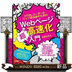 HTMLコーダー&amp;ウェブ担当者のためのWebページ高速化超入