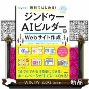 無料ではじめる！ジンドゥーＡＩビルダーでＷｅｂサイト作成