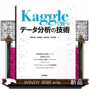 Ｋａｇｇｌｅで勝つデータ分析の技術