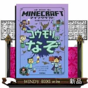 マインクラフト 公式小説 全巻(13冊)セット 全巻新品 : 枚方 蔦屋書店